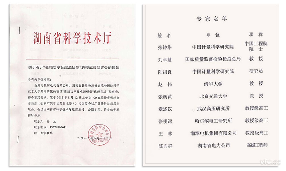 湖南省科技廳科技成果鑒定會(huì)通知及專(zhuān)家名單