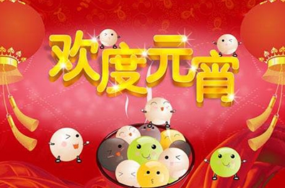 祥和中國節(jié),元宵喜樂會(huì)