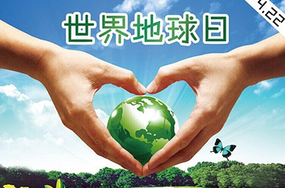 2016年世界地球日—節(jié)約集約利用資源，倡導綠色簡約生活