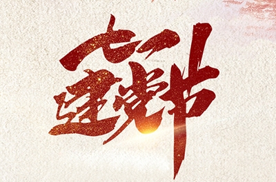 銀河電氣黨支部被經(jīng)開區(qū)評為“兩學(xué)一做”先進黨支部