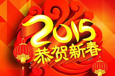 “羊羊”得意過大年！